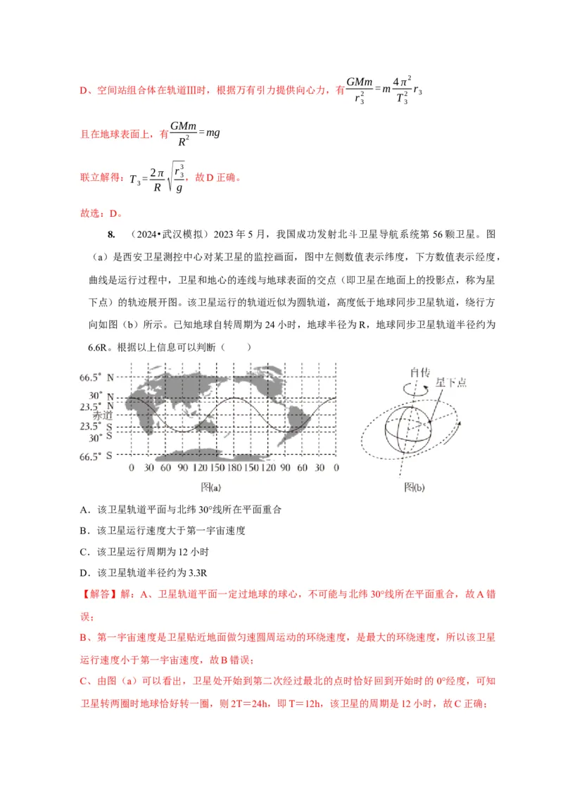 第11讲　万有引力定律（解析版）_4.2025物理总复习_2025年新高考资料_一轮复习_2025届高考物理一轮复习考点精讲精练（全国通用）（完结）