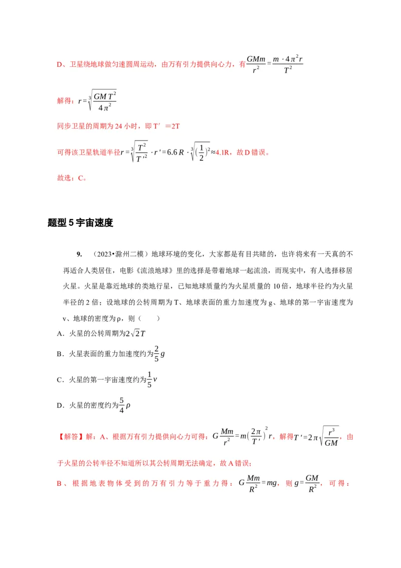 第11讲　万有引力定律（解析版）_4.2025物理总复习_2025年新高考资料_一轮复习_2025届高考物理一轮复习考点精讲精练（全国通用）（完结）