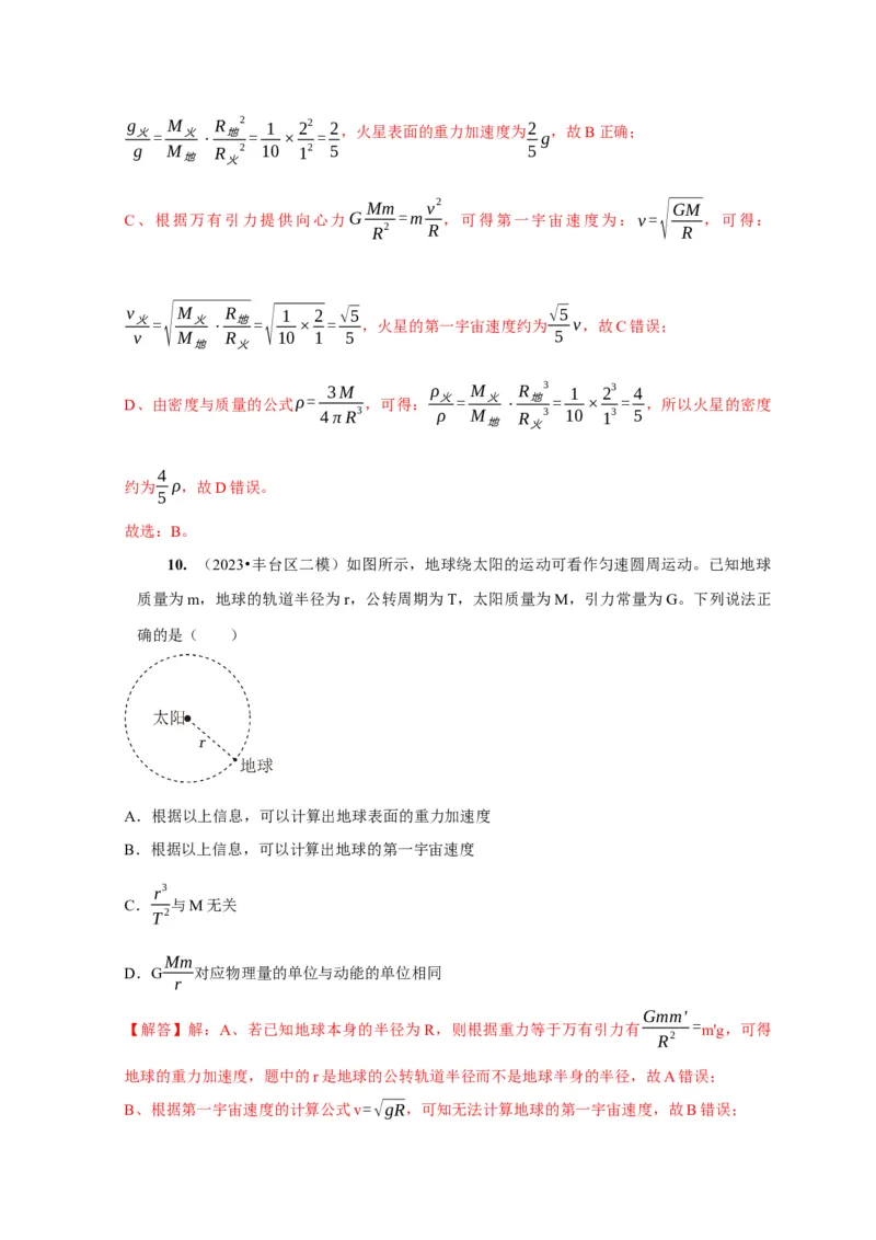 第11讲　万有引力定律（解析版）_4.2025物理总复习_2025年新高考资料_一轮复习_2025届高考物理一轮复习考点精讲精练（全国通用）（完结）