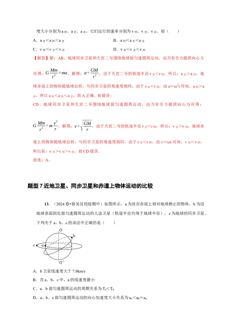 第11讲　万有引力定律（解析版）_4.2025物理总复习_2025年新高考资料_一轮复习_2025届高考物理一轮复习考点精讲精练（全国通用）（完结）