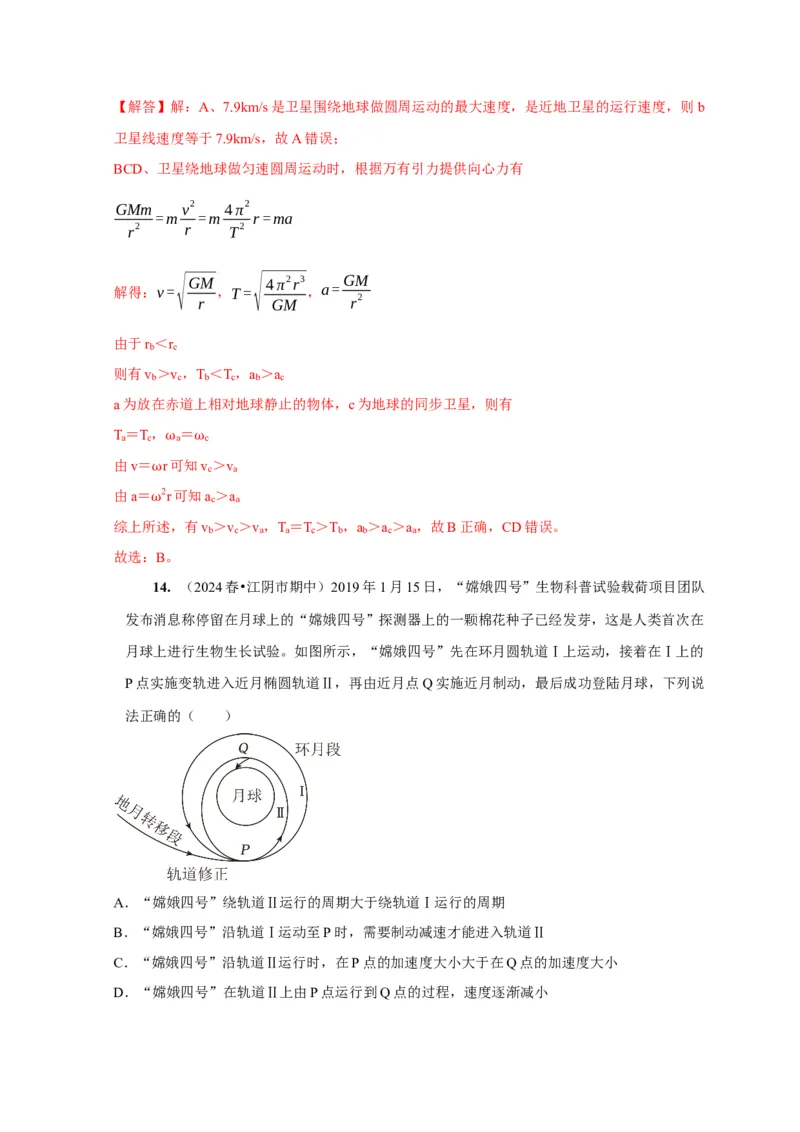 第11讲　万有引力定律（解析版）_4.2025物理总复习_2025年新高考资料_一轮复习_2025届高考物理一轮复习考点精讲精练（全国通用）（完结）