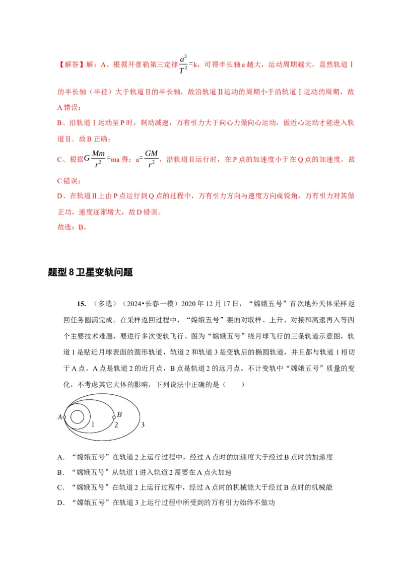 第11讲　万有引力定律（解析版）_4.2025物理总复习_2025年新高考资料_一轮复习_2025届高考物理一轮复习考点精讲精练（全国通用）（完结）