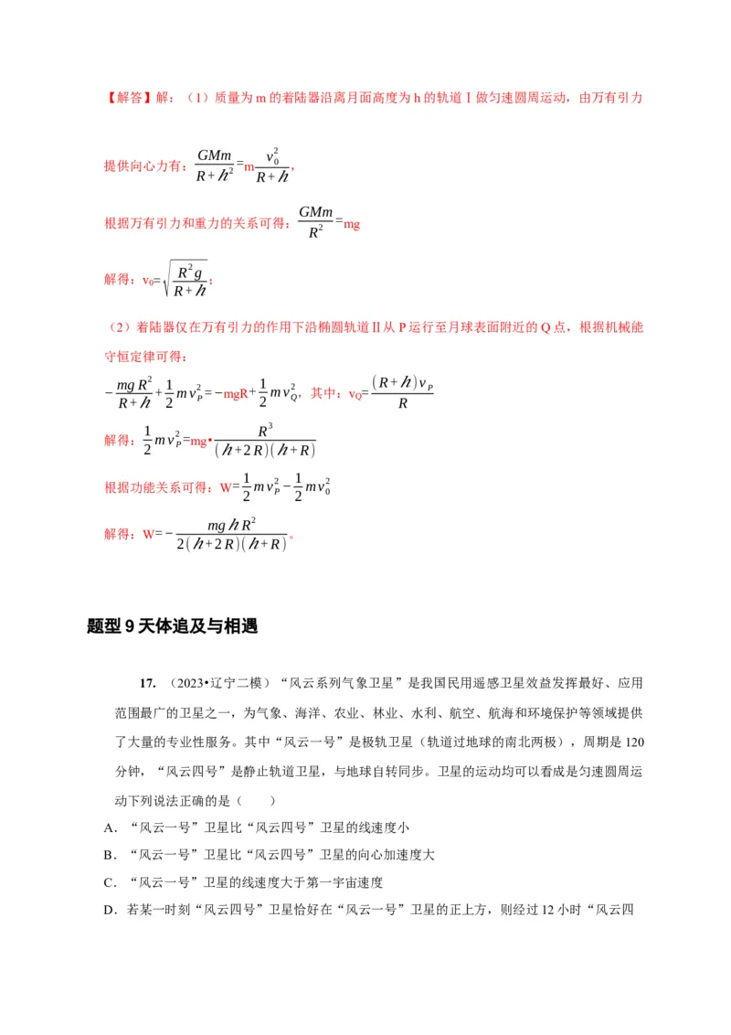 第11讲　万有引力定律（解析版）_4.2025物理总复习_2025年新高考资料_一轮复习_2025届高考物理一轮复习考点精讲精练（全国通用）（完结）