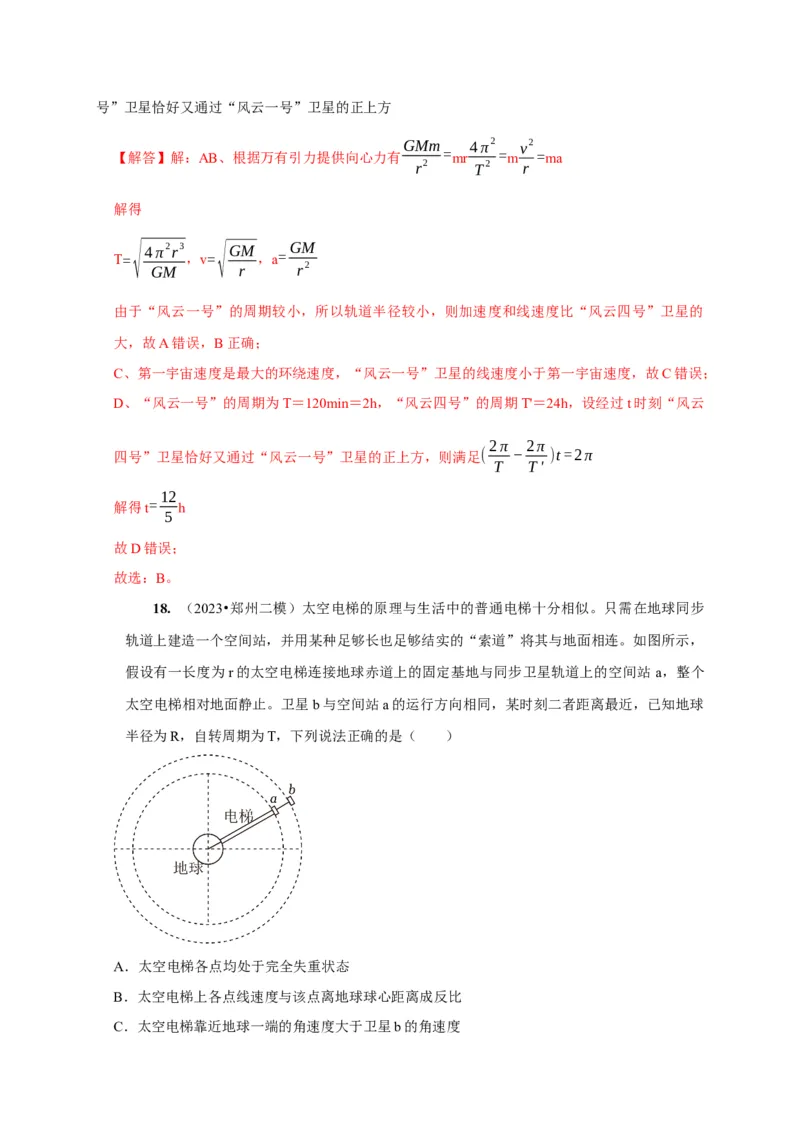 第11讲　万有引力定律（解析版）_4.2025物理总复习_2025年新高考资料_一轮复习_2025届高考物理一轮复习考点精讲精练（全国通用）（完结）