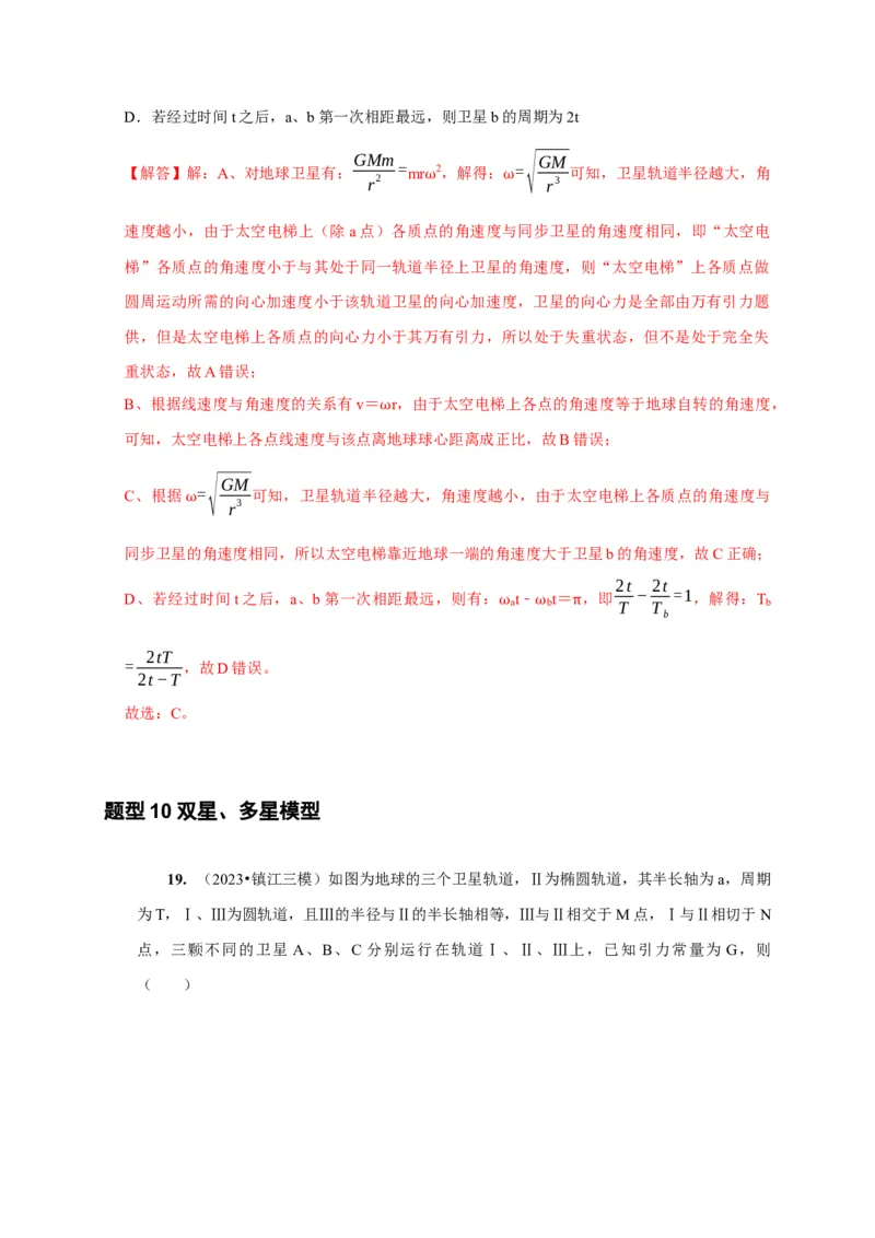 第11讲　万有引力定律（解析版）_4.2025物理总复习_2025年新高考资料_一轮复习_2025届高考物理一轮复习考点精讲精练（全国通用）（完结）