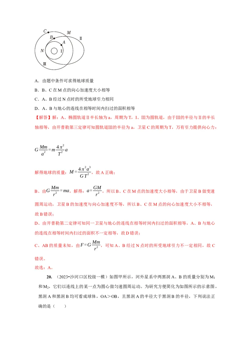 第11讲　万有引力定律（解析版）_4.2025物理总复习_2025年新高考资料_一轮复习_2025届高考物理一轮复习考点精讲精练（全国通用）（完结）