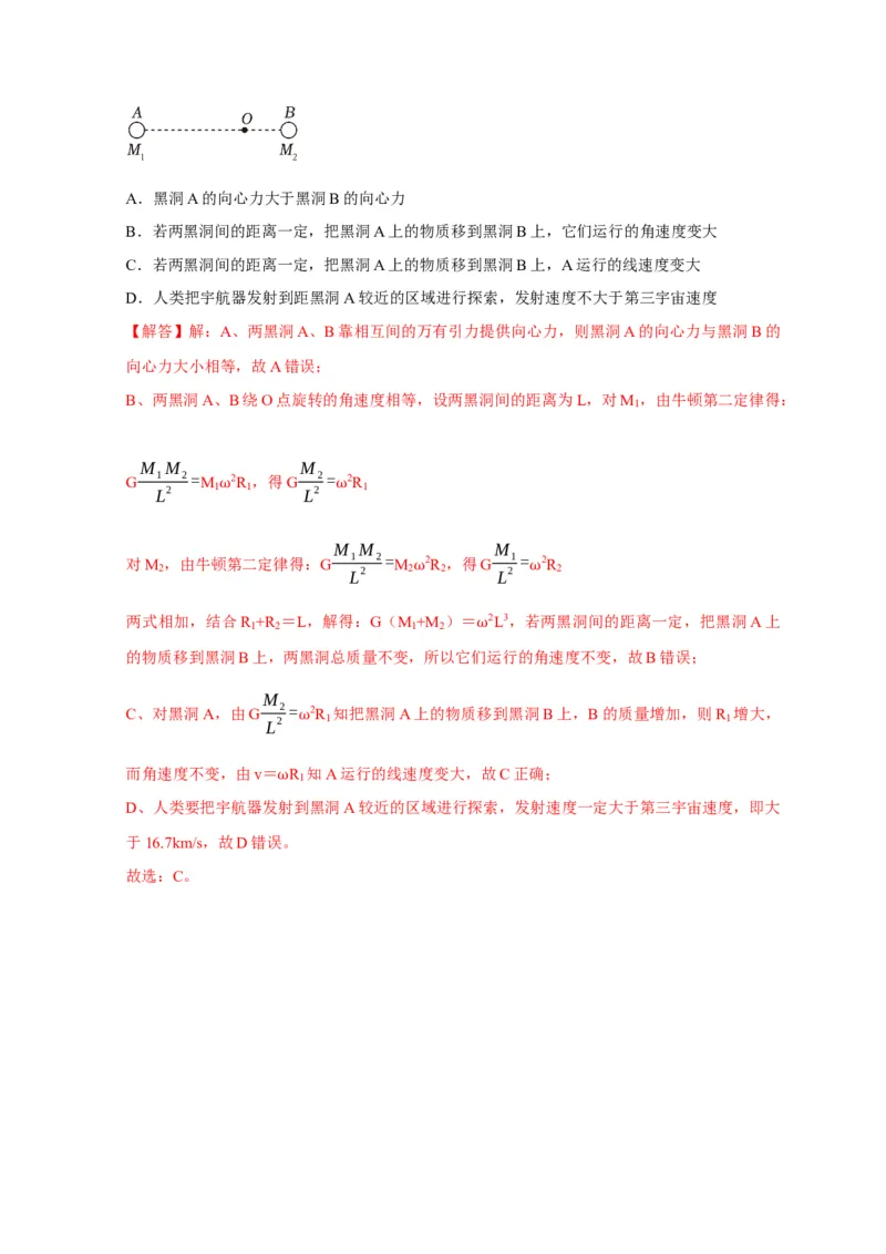 第11讲　万有引力定律（解析版）_4.2025物理总复习_2025年新高考资料_一轮复习_2025届高考物理一轮复习考点精讲精练（全国通用）（完结）