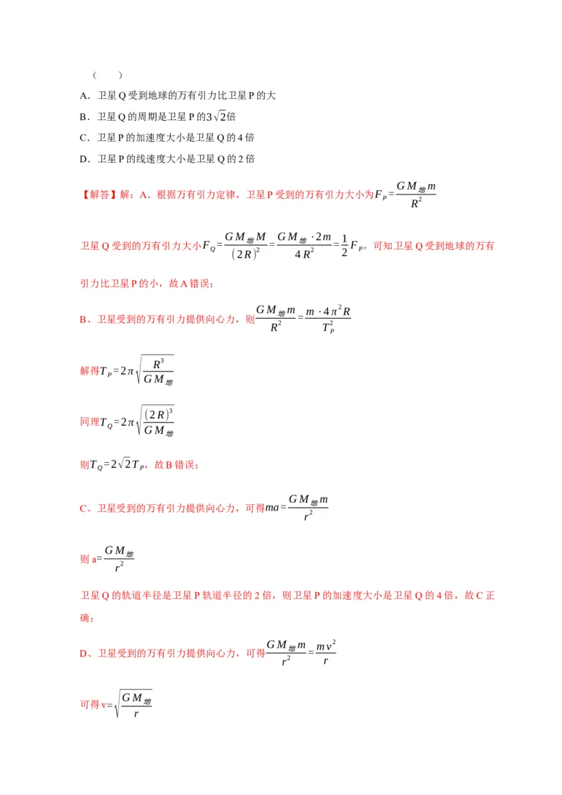 第11讲　万有引力定律（解析版）_4.2025物理总复习_2025年新高考资料_一轮复习_2025届高考物理一轮复习考点精讲精练（全国通用）（完结）
