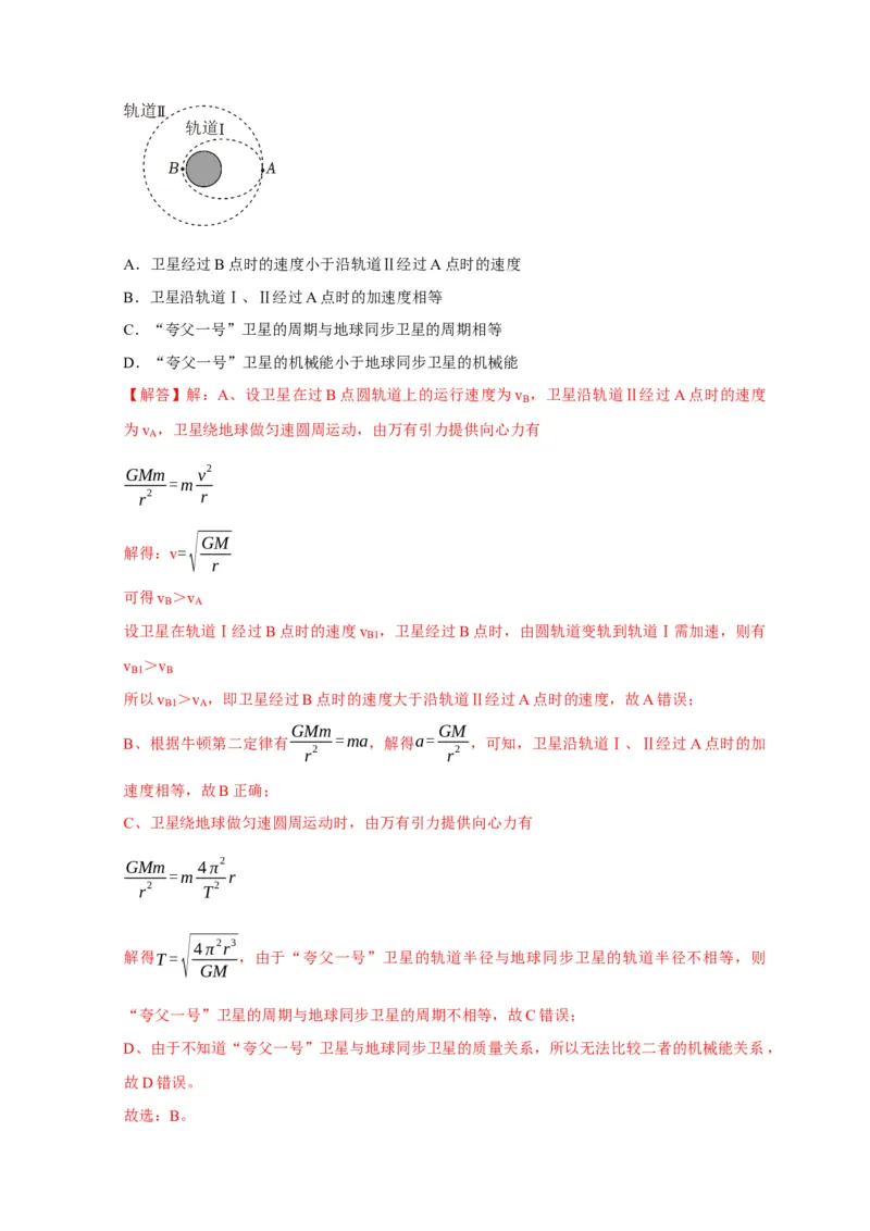 第11讲　万有引力定律（解析版）_4.2025物理总复习_2025年新高考资料_一轮复习_2025届高考物理一轮复习考点精讲精练（全国通用）（完结）