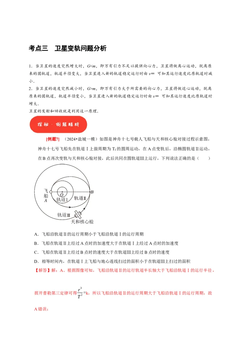 第11讲　万有引力定律（解析版）_4.2025物理总复习_2025年新高考资料_一轮复习_2025届高考物理一轮复习考点精讲精练（全国通用）（完结）