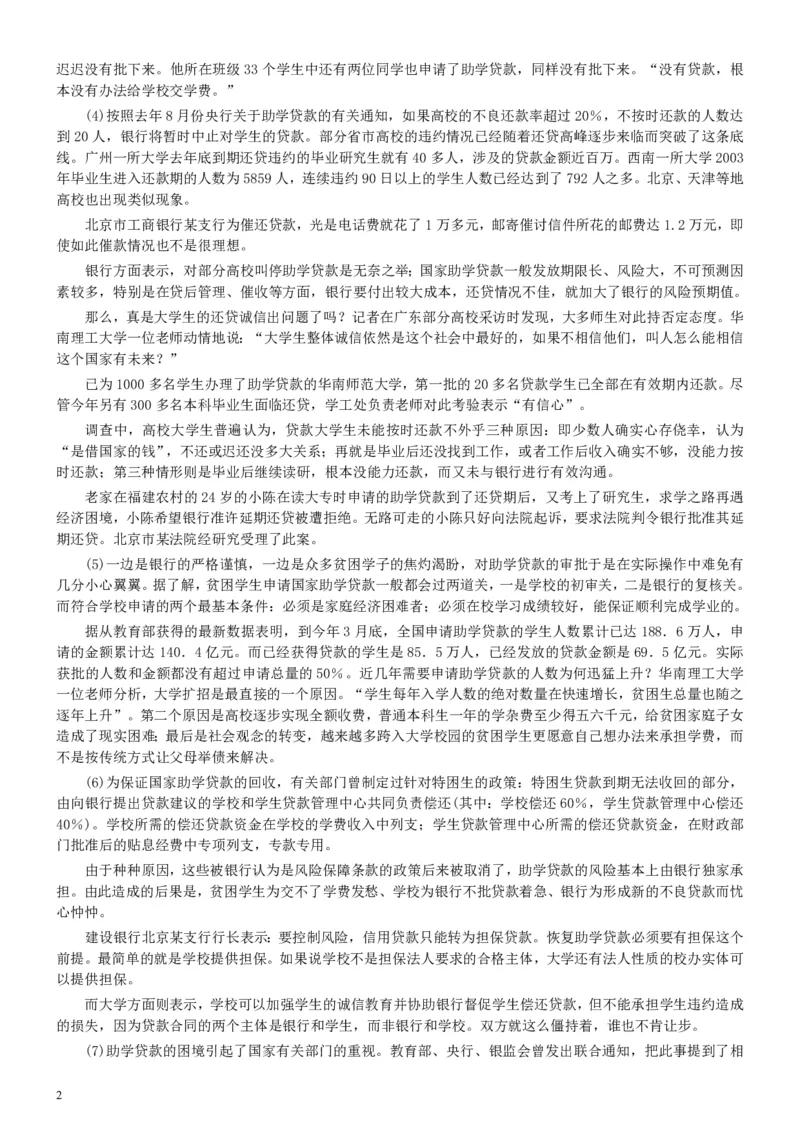 2004年广东公务员考试《申论》真题及参考答案（下半年）_34省+国考真题_34省考+国考pdf版推荐用这个版本_34省行测+申论真题pdf推荐用这个版本_广东公务员考试真题pdf版