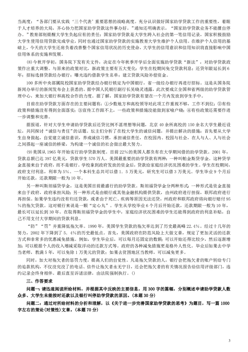 2004年广东公务员考试《申论》真题及参考答案（下半年）_34省+国考真题_34省考+国考pdf版推荐用这个版本_34省行测+申论真题pdf推荐用这个版本_广东公务员考试真题pdf版