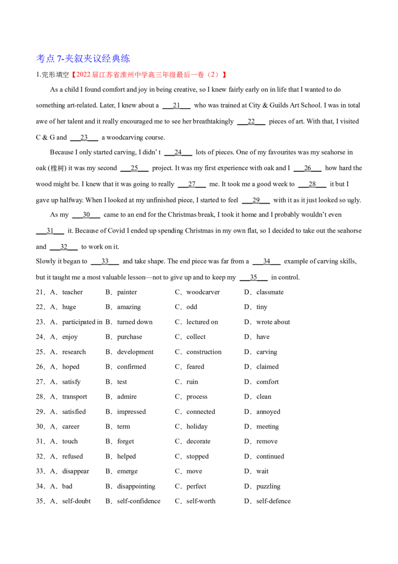 2023年高考英语一轮复习完形填空满分攻略-考点7-夹叙夹议经典练（教师版）_3.2025英语总复习_2023年新高考资料_一轮复习_2023年高考英语一轮复习完形填空满分攻略（讲练）