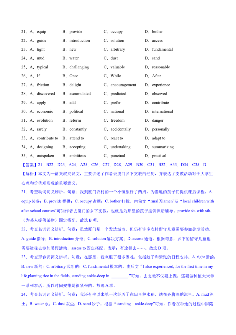 2023年高考英语一轮复习完形填空满分攻略-考点7-夹叙夹议经典练（教师版）_3.2025英语总复习_2023年新高考资料_一轮复习_2023年高考英语一轮复习完形填空满分攻略（讲练）