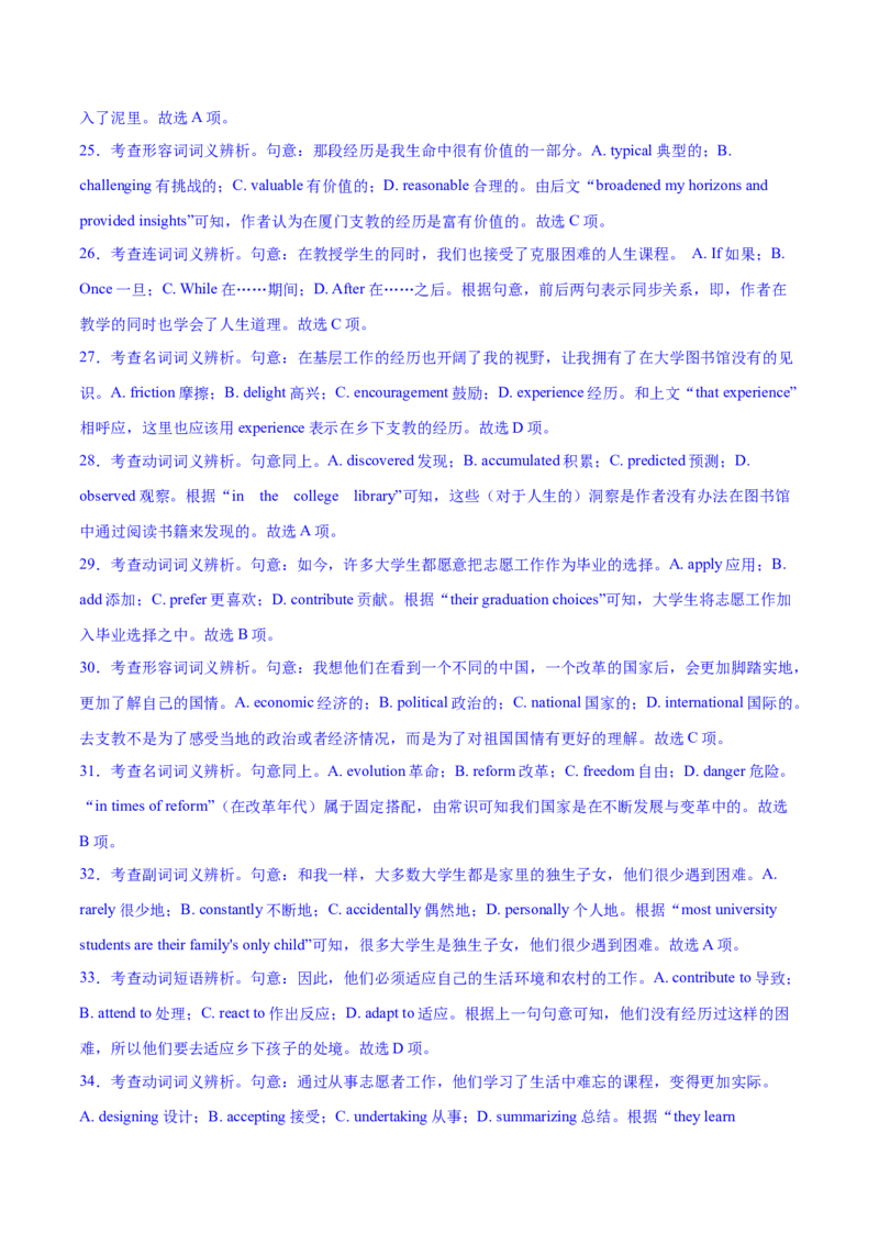 2023年高考英语一轮复习完形填空满分攻略-考点7-夹叙夹议经典练（教师版）_3.2025英语总复习_2023年新高考资料_一轮复习_2023年高考英语一轮复习完形填空满分攻略（讲练）