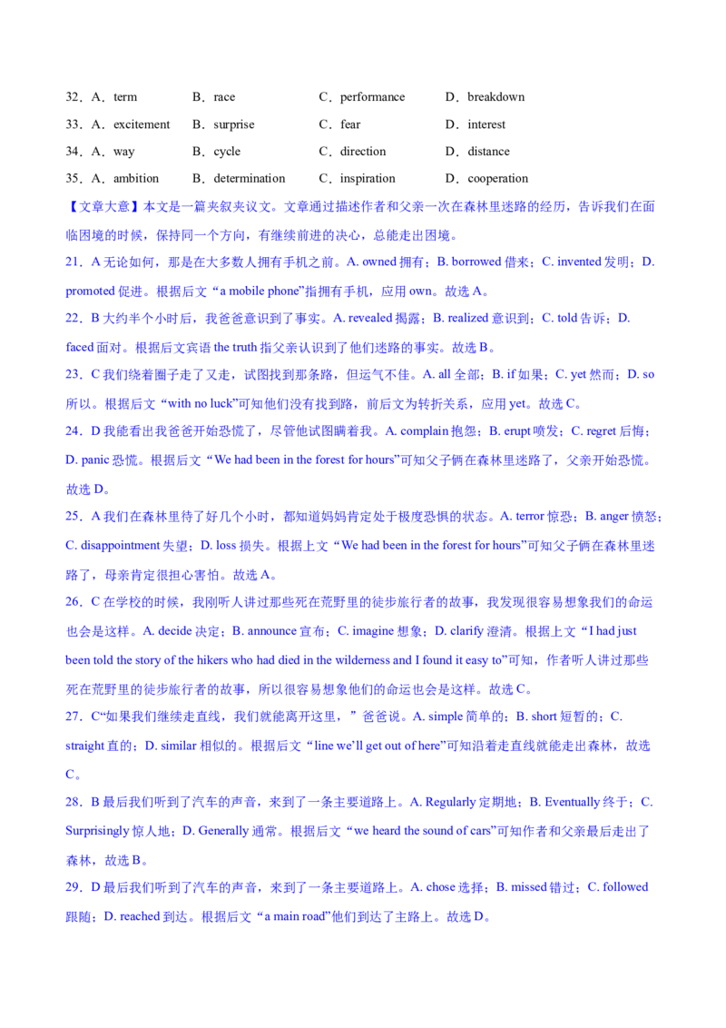 2023年高考英语一轮复习完形填空满分攻略-考点7-夹叙夹议经典练（教师版）_3.2025英语总复习_2023年新高考资料_一轮复习_2023年高考英语一轮复习完形填空满分攻略（讲练）