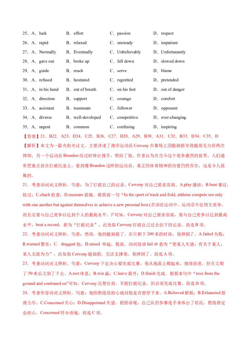 2023年高考英语一轮复习完形填空满分攻略-考点7-夹叙夹议经典练（教师版）_3.2025英语总复习_2023年新高考资料_一轮复习_2023年高考英语一轮复习完形填空满分攻略（讲练）