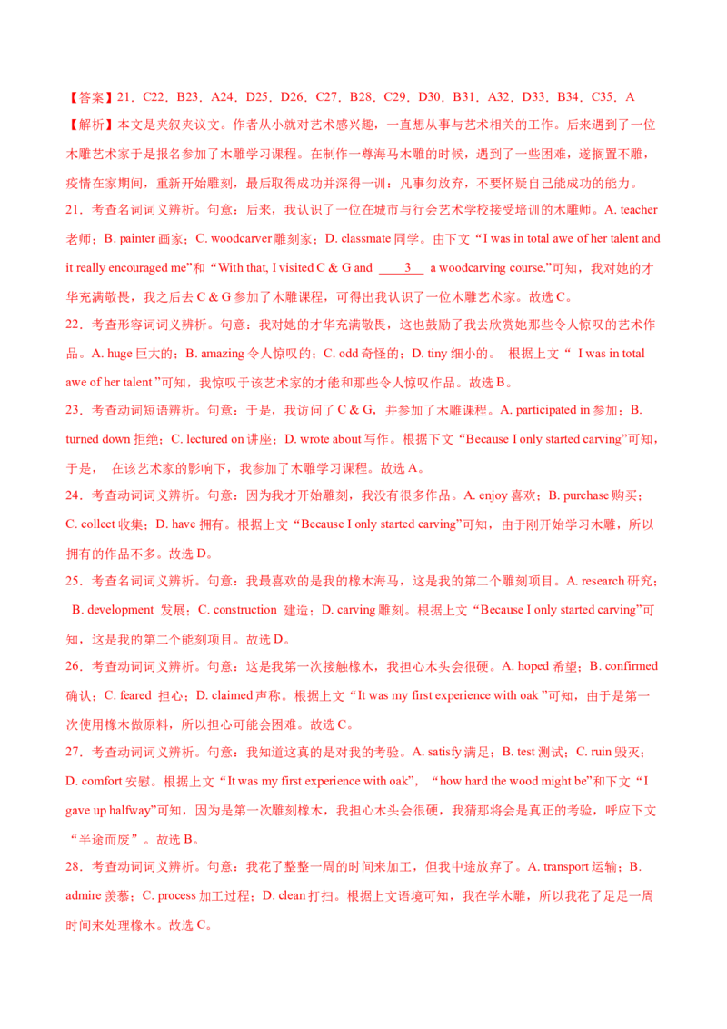 2023年高考英语一轮复习完形填空满分攻略-考点7-夹叙夹议经典练（教师版）_3.2025英语总复习_2023年新高考资料_一轮复习_2023年高考英语一轮复习完形填空满分攻略（讲练）