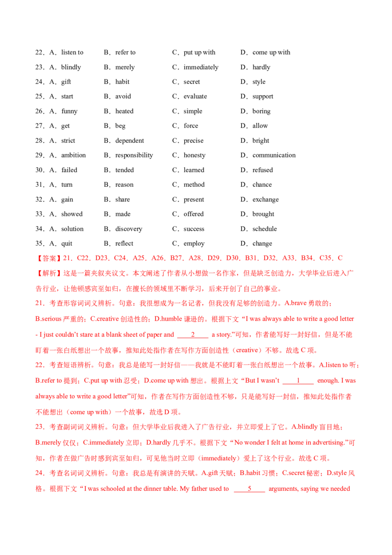 2023年高考英语一轮复习完形填空满分攻略-考点7-夹叙夹议经典练（教师版）_3.2025英语总复习_2023年新高考资料_一轮复习_2023年高考英语一轮复习完形填空满分攻略（讲练）