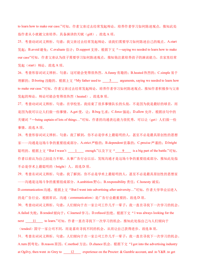 2023年高考英语一轮复习完形填空满分攻略-考点7-夹叙夹议经典练（教师版）_3.2025英语总复习_2023年新高考资料_一轮复习_2023年高考英语一轮复习完形填空满分攻略（讲练）