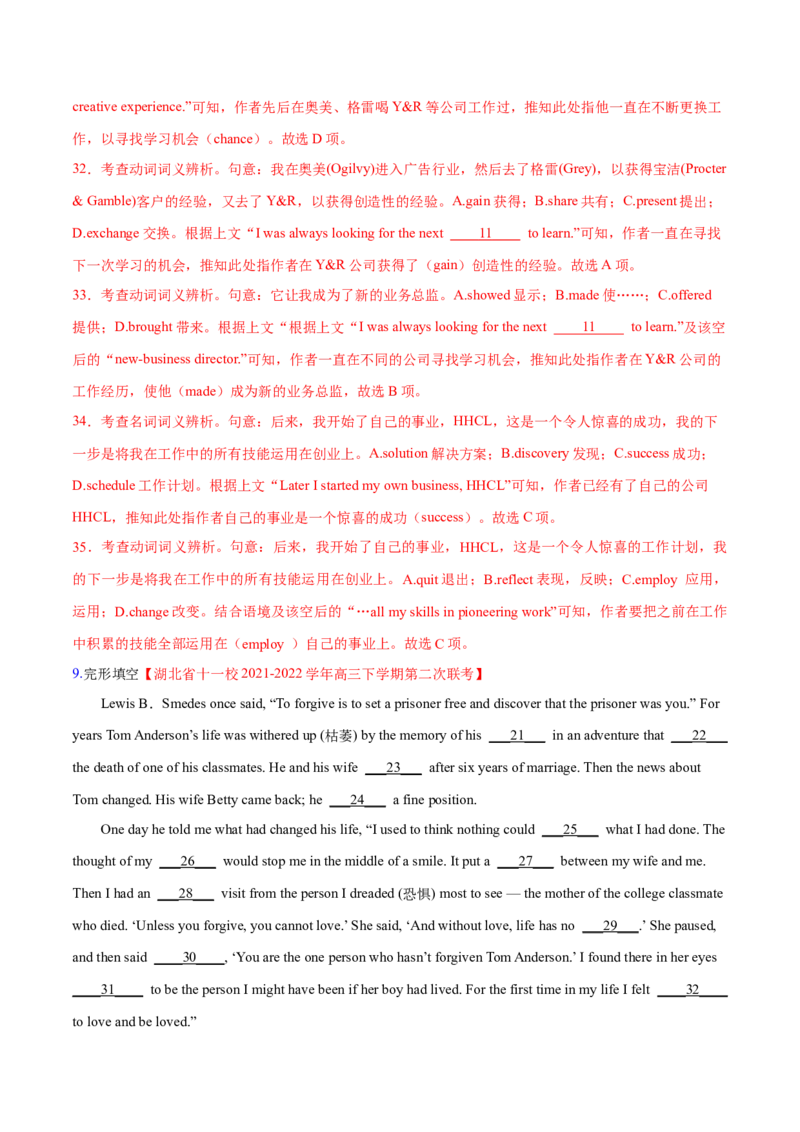 2023年高考英语一轮复习完形填空满分攻略-考点7-夹叙夹议经典练（教师版）_3.2025英语总复习_2023年新高考资料_一轮复习_2023年高考英语一轮复习完形填空满分攻略（讲练）