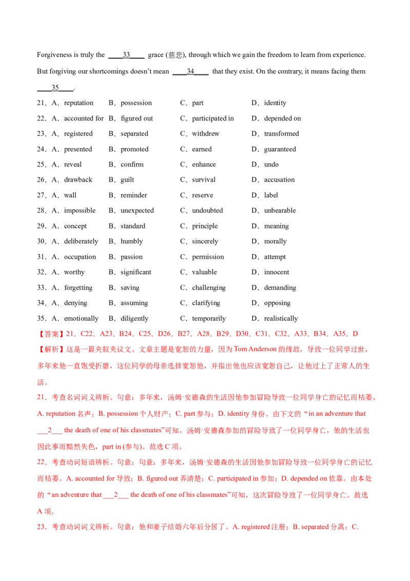 2023年高考英语一轮复习完形填空满分攻略-考点7-夹叙夹议经典练（教师版）_3.2025英语总复习_2023年新高考资料_一轮复习_2023年高考英语一轮复习完形填空满分攻略（讲练）