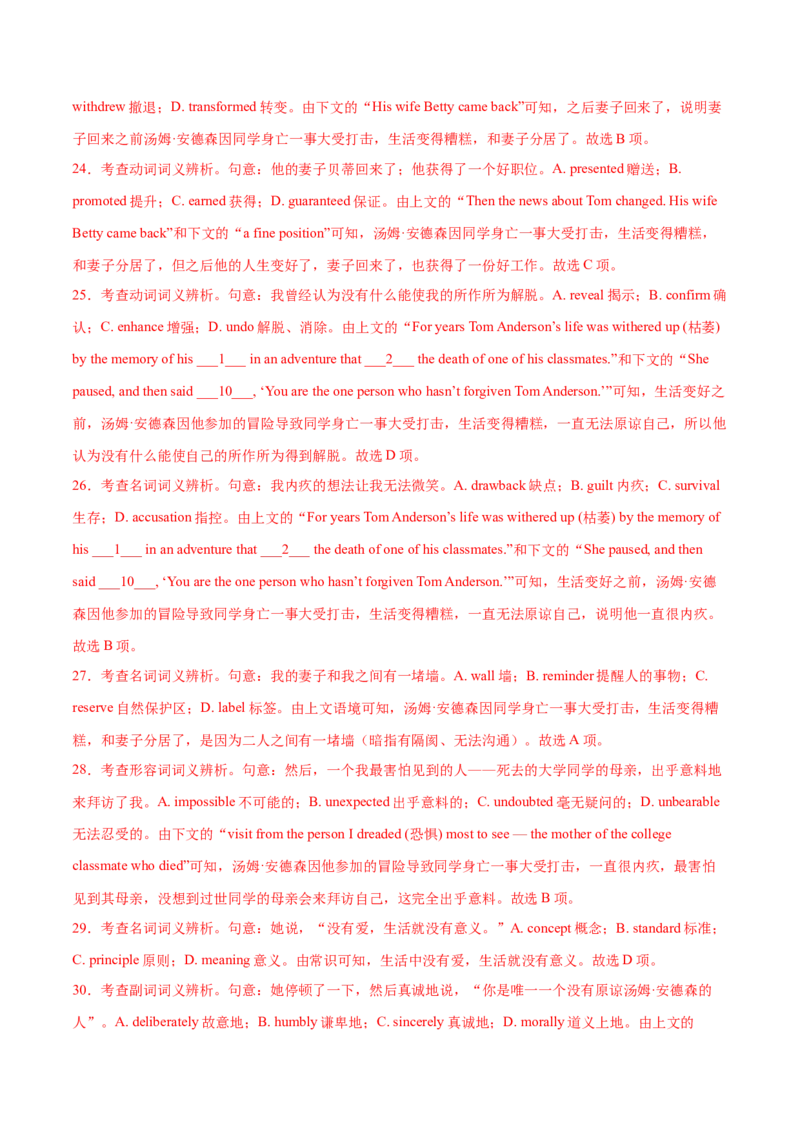 2023年高考英语一轮复习完形填空满分攻略-考点7-夹叙夹议经典练（教师版）_3.2025英语总复习_2023年新高考资料_一轮复习_2023年高考英语一轮复习完形填空满分攻略（讲练）