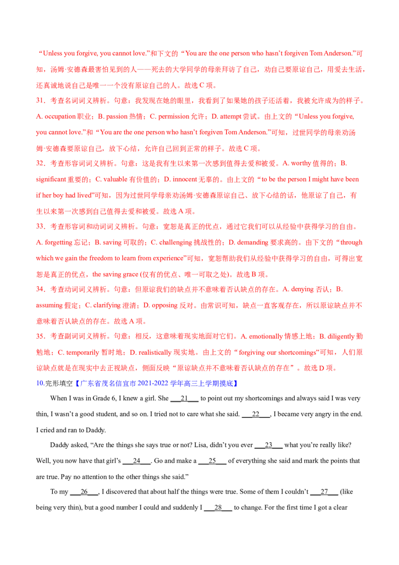 2023年高考英语一轮复习完形填空满分攻略-考点7-夹叙夹议经典练（教师版）_3.2025英语总复习_2023年新高考资料_一轮复习_2023年高考英语一轮复习完形填空满分攻略（讲练）