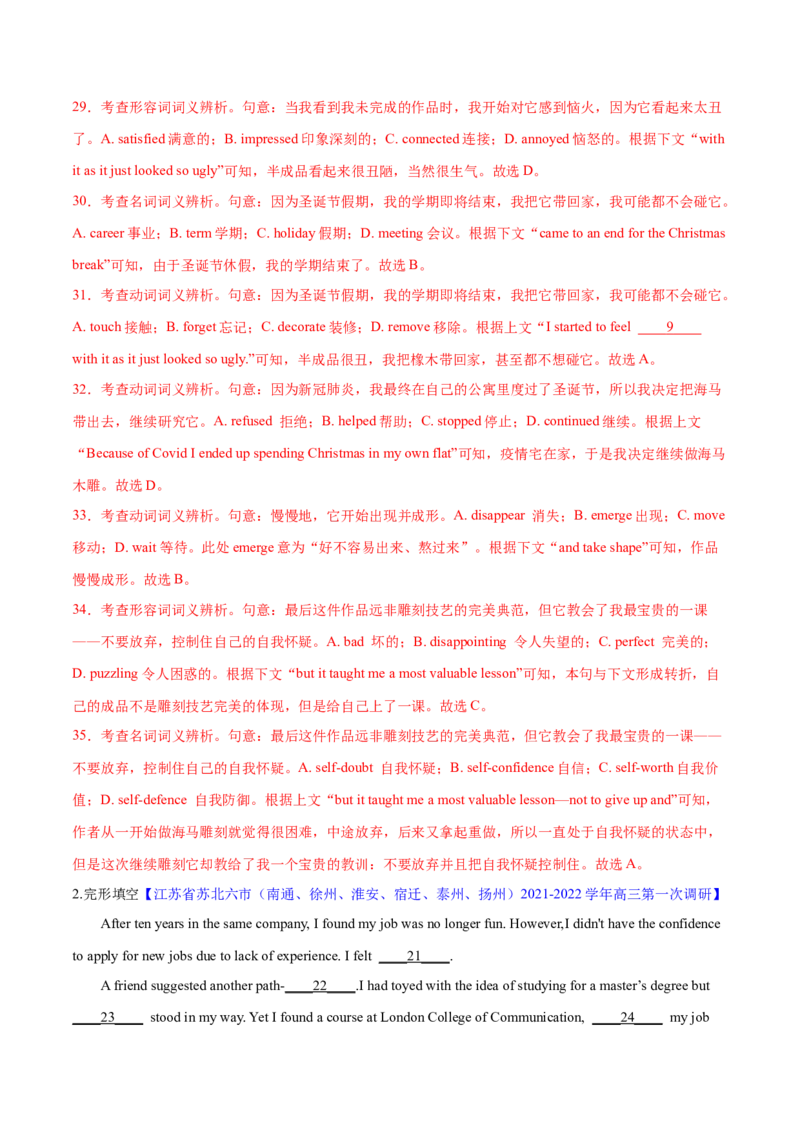 2023年高考英语一轮复习完形填空满分攻略-考点7-夹叙夹议经典练（教师版）_3.2025英语总复习_2023年新高考资料_一轮复习_2023年高考英语一轮复习完形填空满分攻略（讲练）