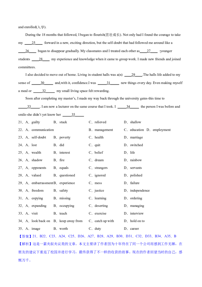 2023年高考英语一轮复习完形填空满分攻略-考点7-夹叙夹议经典练（教师版）_3.2025英语总复习_2023年新高考资料_一轮复习_2023年高考英语一轮复习完形填空满分攻略（讲练）