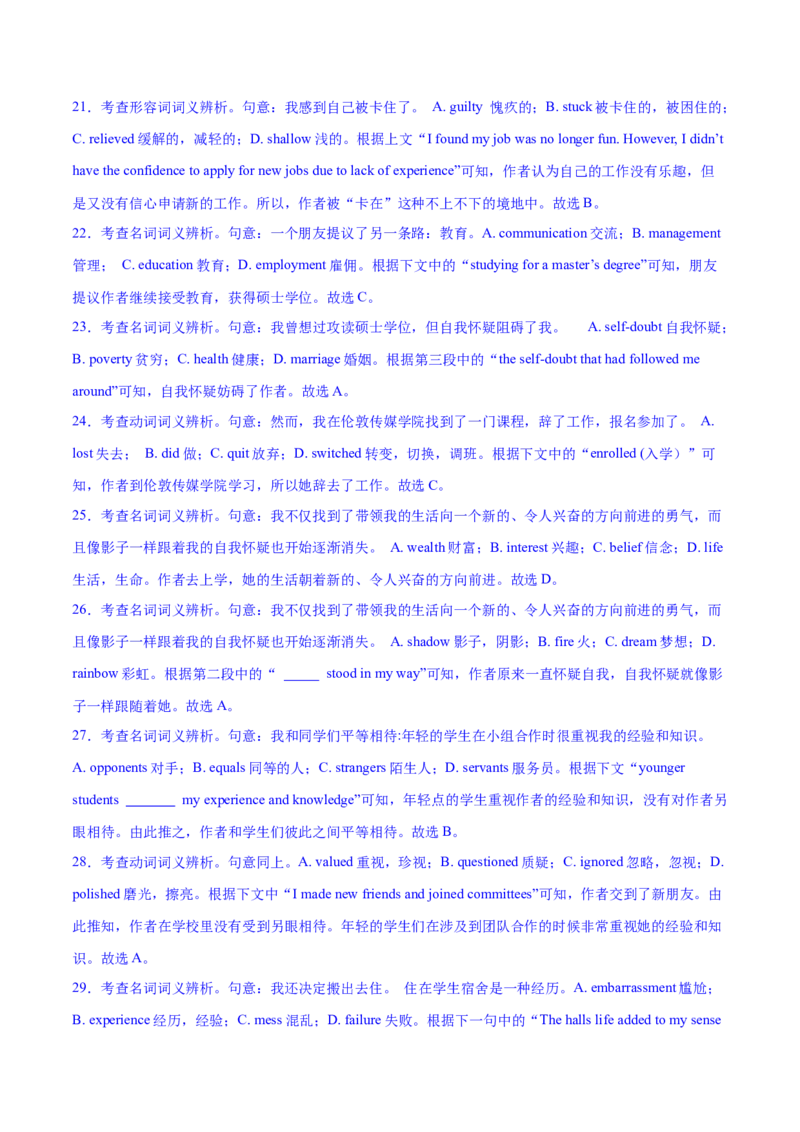 2023年高考英语一轮复习完形填空满分攻略-考点7-夹叙夹议经典练（教师版）_3.2025英语总复习_2023年新高考资料_一轮复习_2023年高考英语一轮复习完形填空满分攻略（讲练）