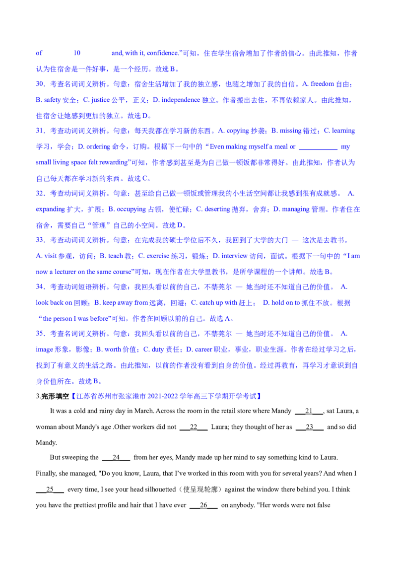 2023年高考英语一轮复习完形填空满分攻略-考点7-夹叙夹议经典练（教师版）_3.2025英语总复习_2023年新高考资料_一轮复习_2023年高考英语一轮复习完形填空满分攻略（讲练）