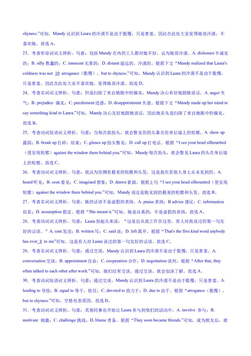 2023年高考英语一轮复习完形填空满分攻略-考点7-夹叙夹议经典练（教师版）_3.2025英语总复习_2023年新高考资料_一轮复习_2023年高考英语一轮复习完形填空满分攻略（讲练）