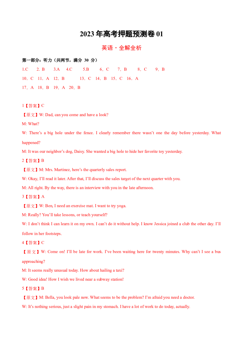 2023年高考押题预测卷01（江苏专用）-英语（全解全析）_3.2025英语总复习_2023年新高考资料_42023年高考英语押题预测卷