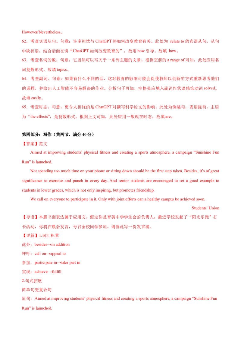 2023年高考押题预测卷01（江苏专用）-英语（全解全析）_3.2025英语总复习_2023年新高考资料_42023年高考英语押题预测卷