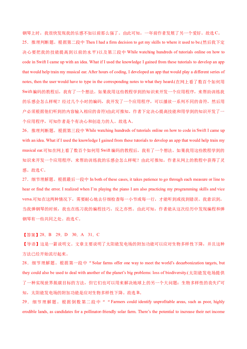 2023年高考押题预测卷01（江苏专用）-英语（全解全析）_3.2025英语总复习_2023年新高考资料_42023年高考英语押题预测卷