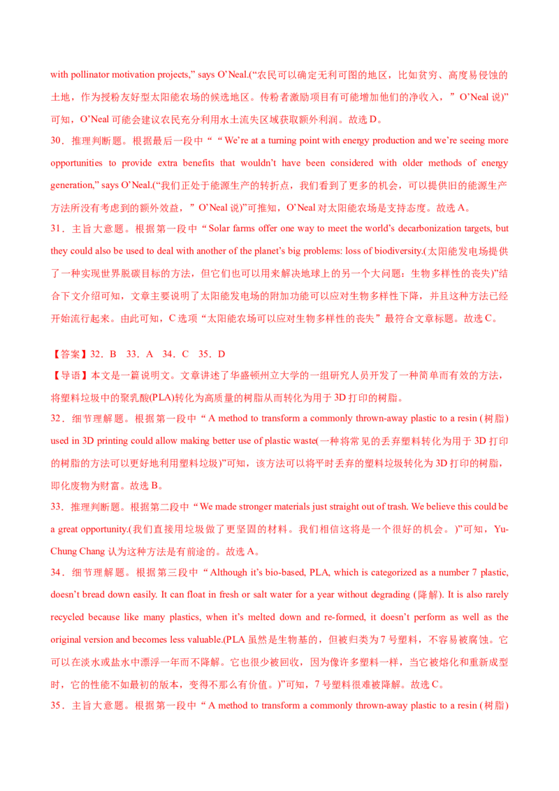 2023年高考押题预测卷01（江苏专用）-英语（全解全析）_3.2025英语总复习_2023年新高考资料_42023年高考英语押题预测卷