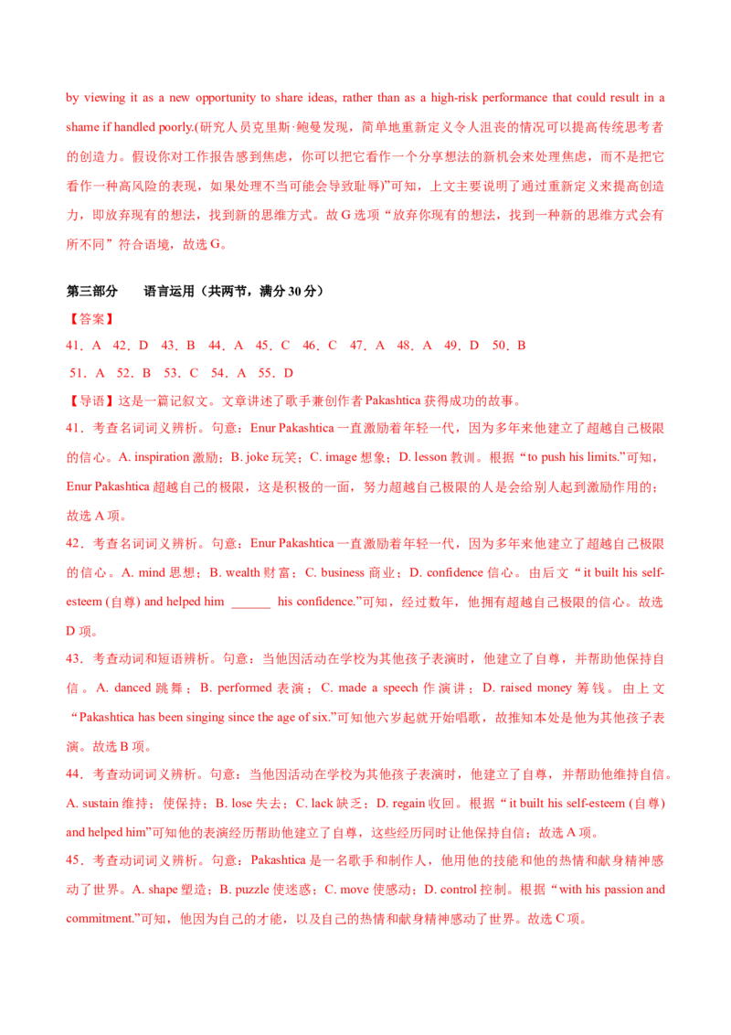 2023年高考押题预测卷01（江苏专用）-英语（全解全析）_3.2025英语总复习_2023年新高考资料_42023年高考英语押题预测卷