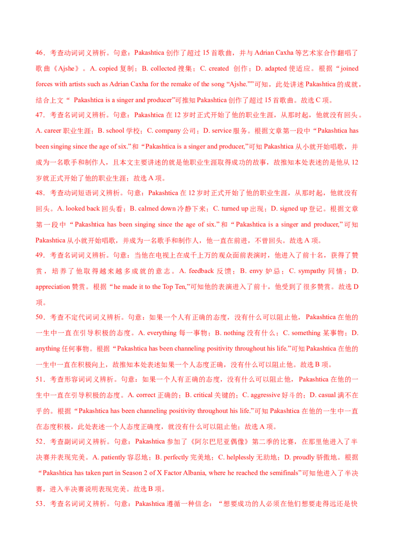 2023年高考押题预测卷01（江苏专用）-英语（全解全析）_3.2025英语总复习_2023年新高考资料_42023年高考英语押题预测卷