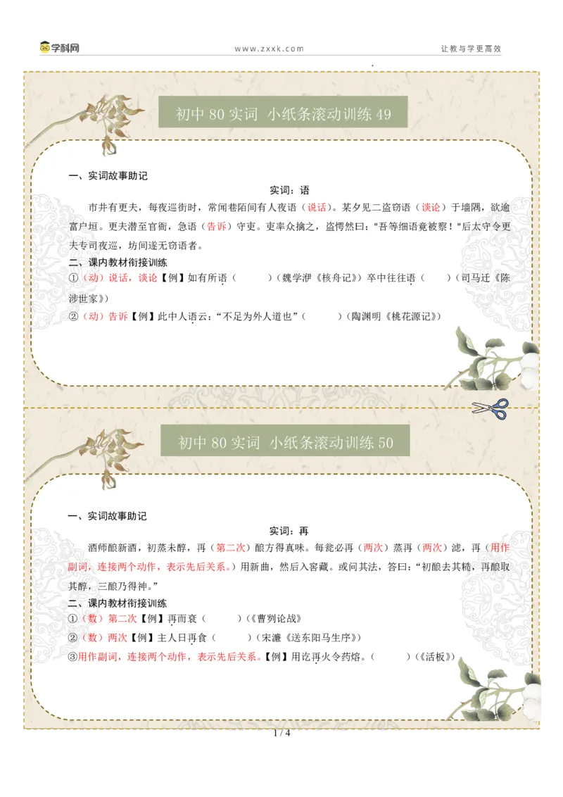 初中实词第07组：语、再、止、至、志、自、足、走（答案版）_02中考总复习（2026版更新中）_01-语文-中考总复习_2026年中考复习（更新中）_2026年中考语文文言文实词虚词