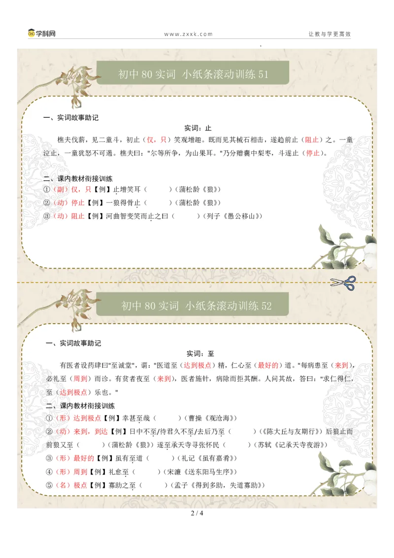 初中实词第07组：语、再、止、至、志、自、足、走（答案版）_02中考总复习（2026版更新中）_01-语文-中考总复习_2026年中考复习（更新中）_2026年中考语文文言文实词虚词