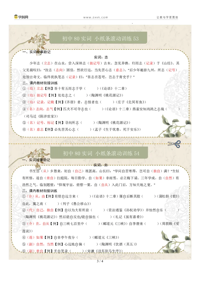 初中实词第07组：语、再、止、至、志、自、足、走（答案版）_02中考总复习（2026版更新中）_01-语文-中考总复习_2026年中考复习（更新中）_2026年中考语文文言文实词虚词