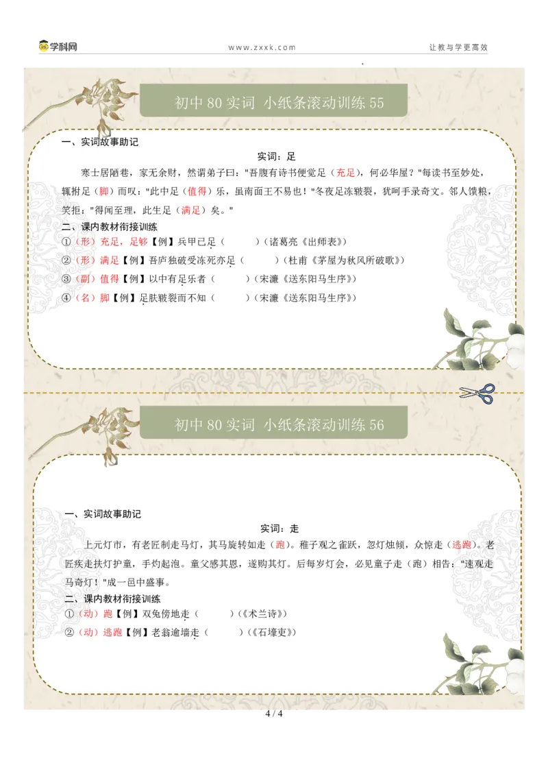 初中实词第07组：语、再、止、至、志、自、足、走（答案版）_02中考总复习（2026版更新中）_01-语文-中考总复习_2026年中考复习（更新中）_2026年中考语文文言文实词虚词