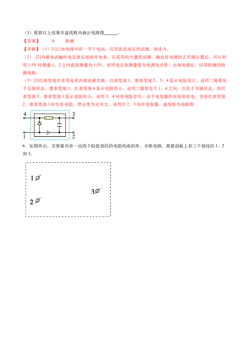 第48讲用多用电表测量电学中的物理量（讲义）（解析版）_4.2025物理总复习_2024年新高考资料_1.2024一轮复习_2024年高考物理一轮复习讲练测（新教材新高考）