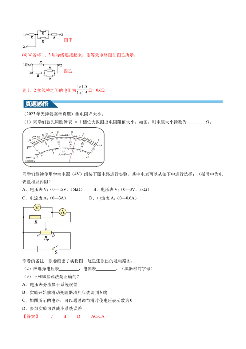 第48讲用多用电表测量电学中的物理量（讲义）（解析版）_4.2025物理总复习_2024年新高考资料_1.2024一轮复习_2024年高考物理一轮复习讲练测（新教材新高考）