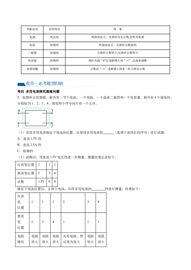 第48讲用多用电表测量电学中的物理量（讲义）（解析版）_4.2025物理总复习_2024年新高考资料_1.2024一轮复习_2024年高考物理一轮复习讲练测（新教材新高考）
