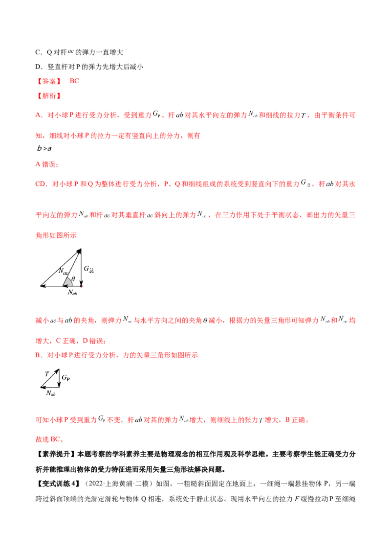 专题2.2　受力分析　共点力的平衡讲&mdash;&mdash;2023年高考物理一轮复习讲练测（新教材新高考通用）（解析版）_4.2025物理总复习_2023年新高复习资料_一轮复习