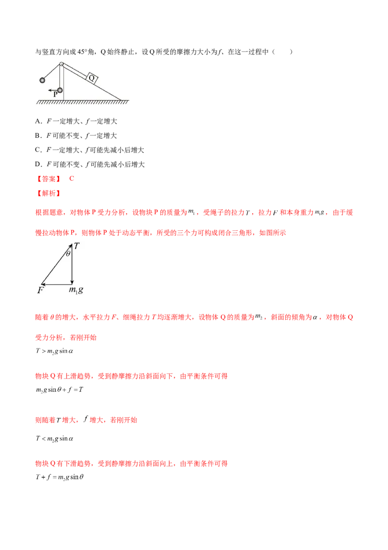专题2.2　受力分析　共点力的平衡讲&mdash;&mdash;2023年高考物理一轮复习讲练测（新教材新高考通用）（解析版）_4.2025物理总复习_2023年新高复习资料_一轮复习