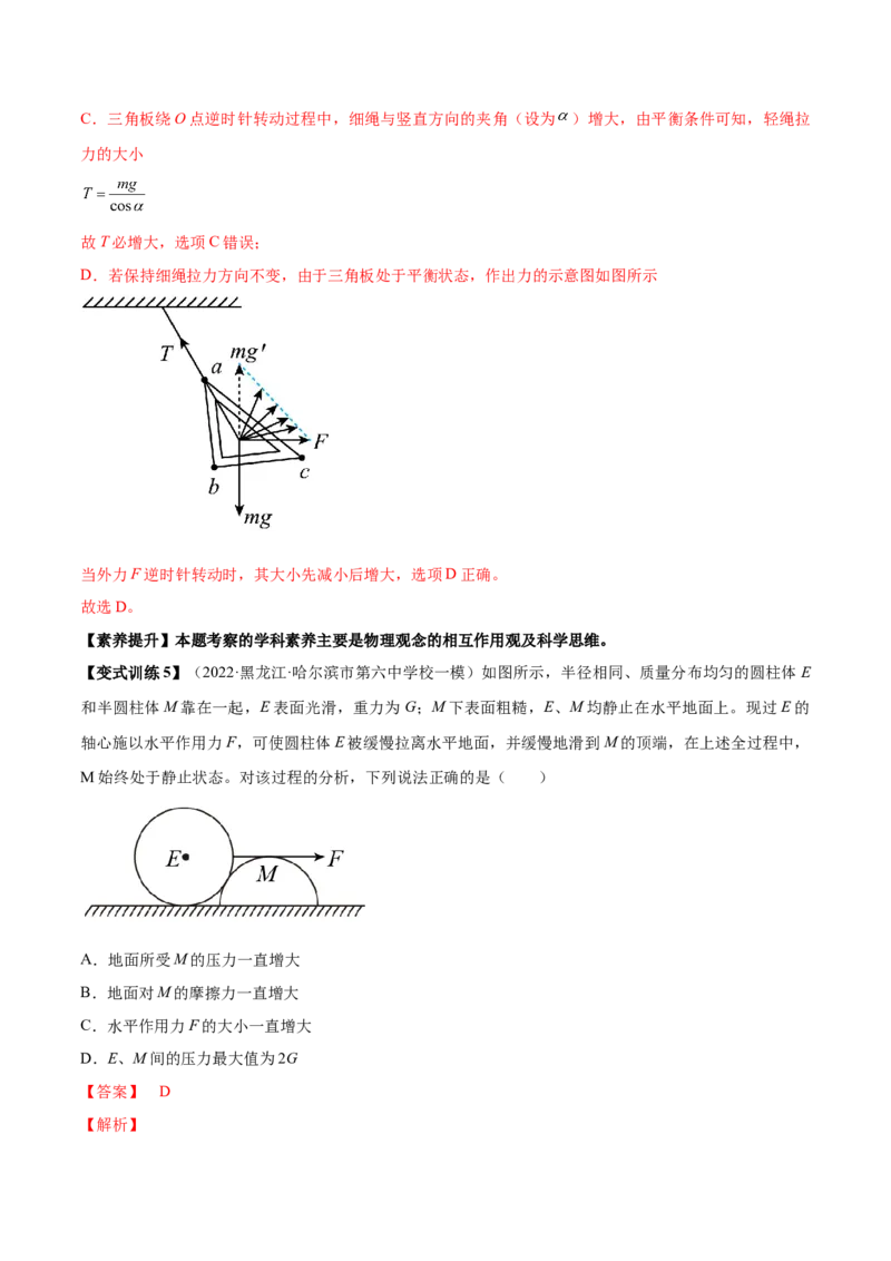 专题2.2　受力分析　共点力的平衡讲&mdash;&mdash;2023年高考物理一轮复习讲练测（新教材新高考通用）（解析版）_4.2025物理总复习_2023年新高复习资料_一轮复习