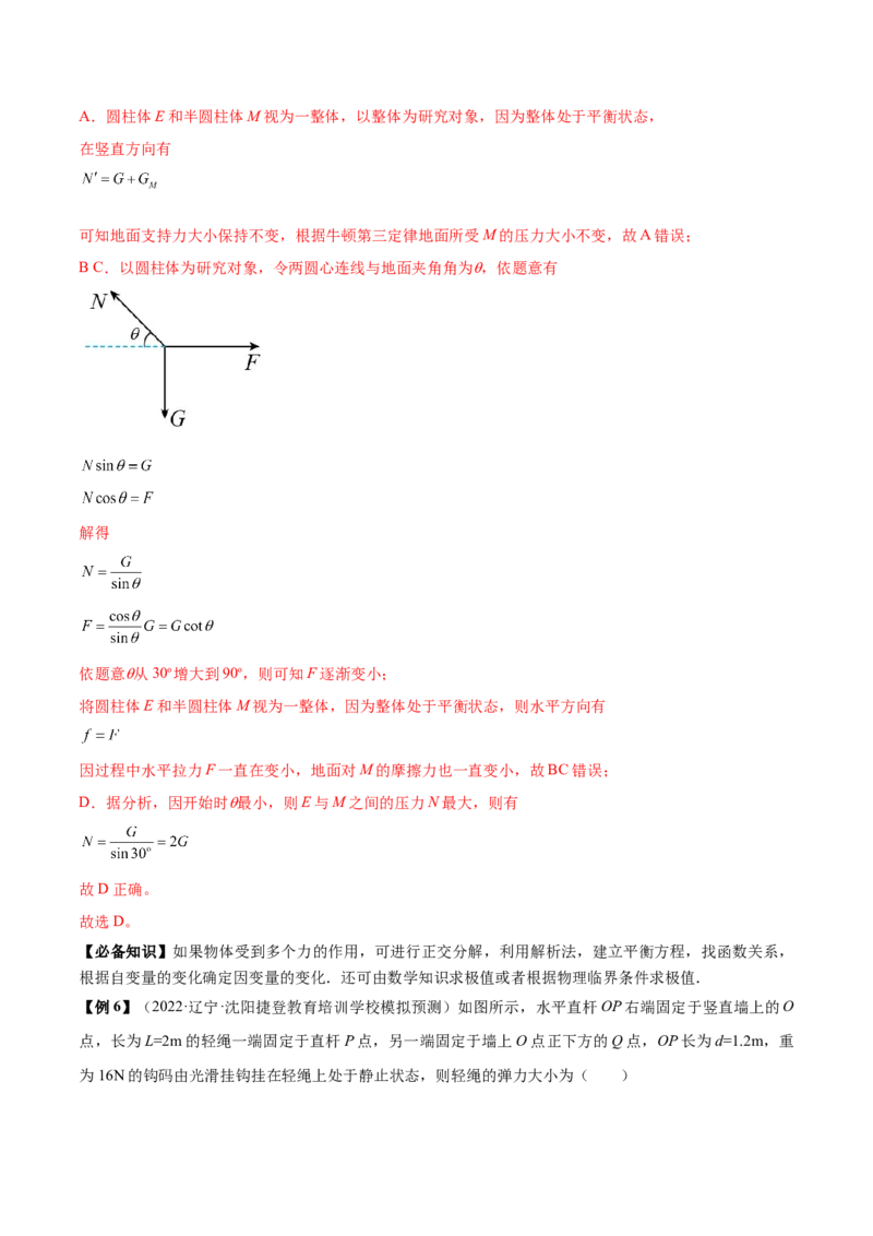 专题2.2　受力分析　共点力的平衡讲&mdash;&mdash;2023年高考物理一轮复习讲练测（新教材新高考通用）（解析版）_4.2025物理总复习_2023年新高复习资料_一轮复习